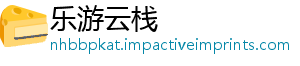 乐游云栈